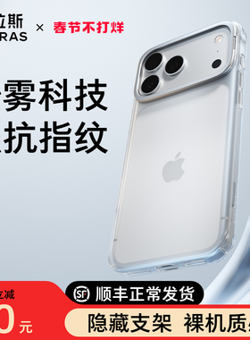 图拉斯支点壳D1新款适用苹果17ProMax手机壳iPhone16Pro透明磨砂17P带支架15超薄巨好看2025保护套PM高级感ip