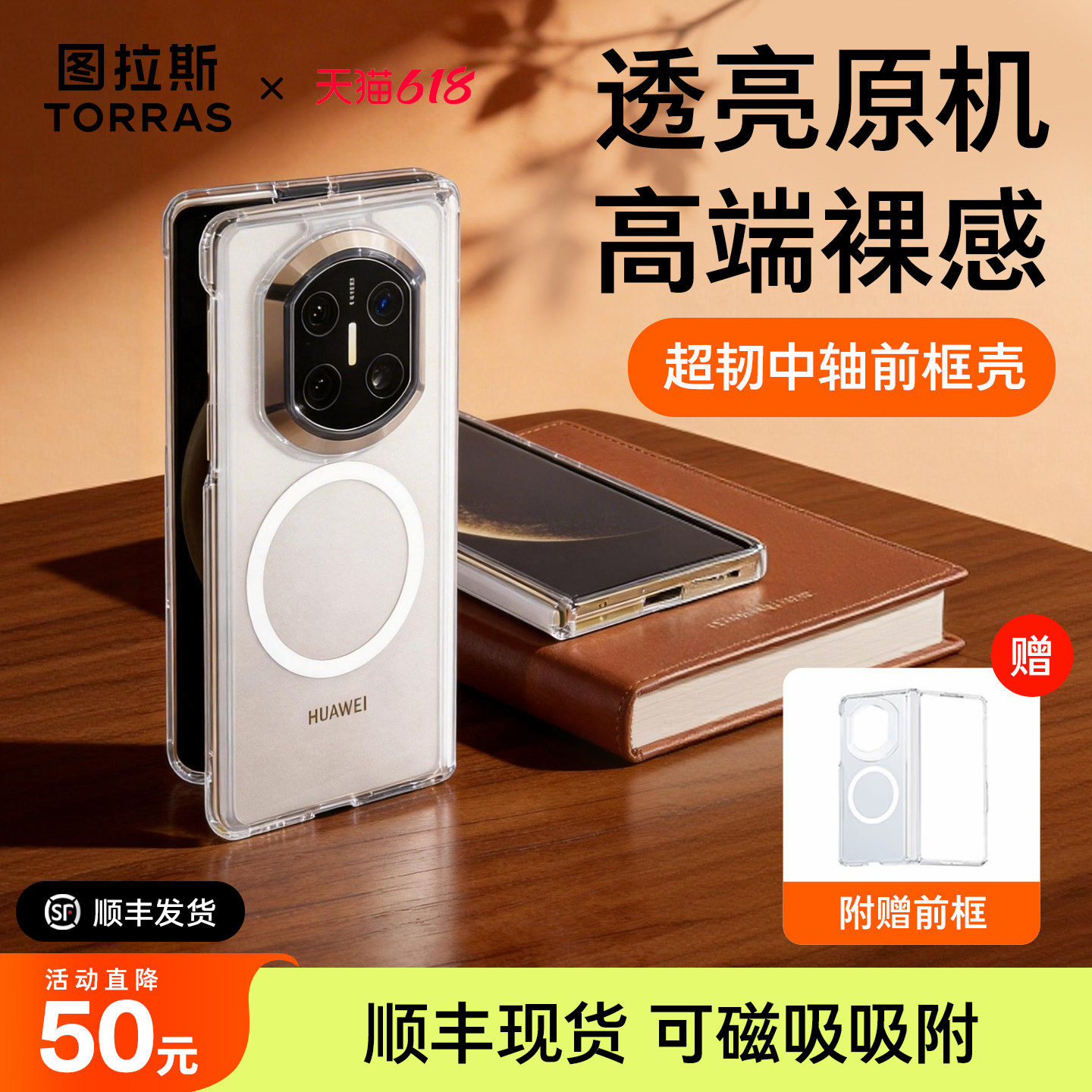 [前框保护]图拉斯适用华为mate新款x7手机壳透明磁吸X6保护壳全包防摔mate系列典藏版高端外壳女生高级感男款