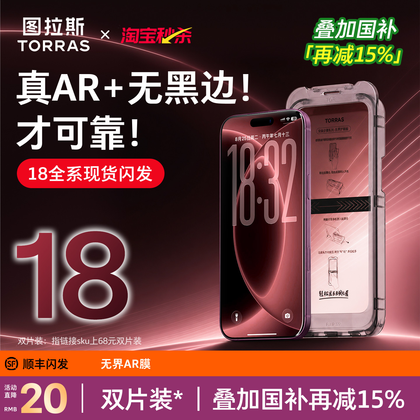 【高端AR抗反射】图拉斯无界AR膜图片