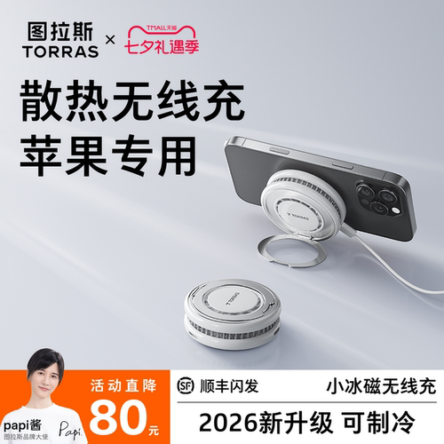 [papi酱同款]新款半导体冰散热