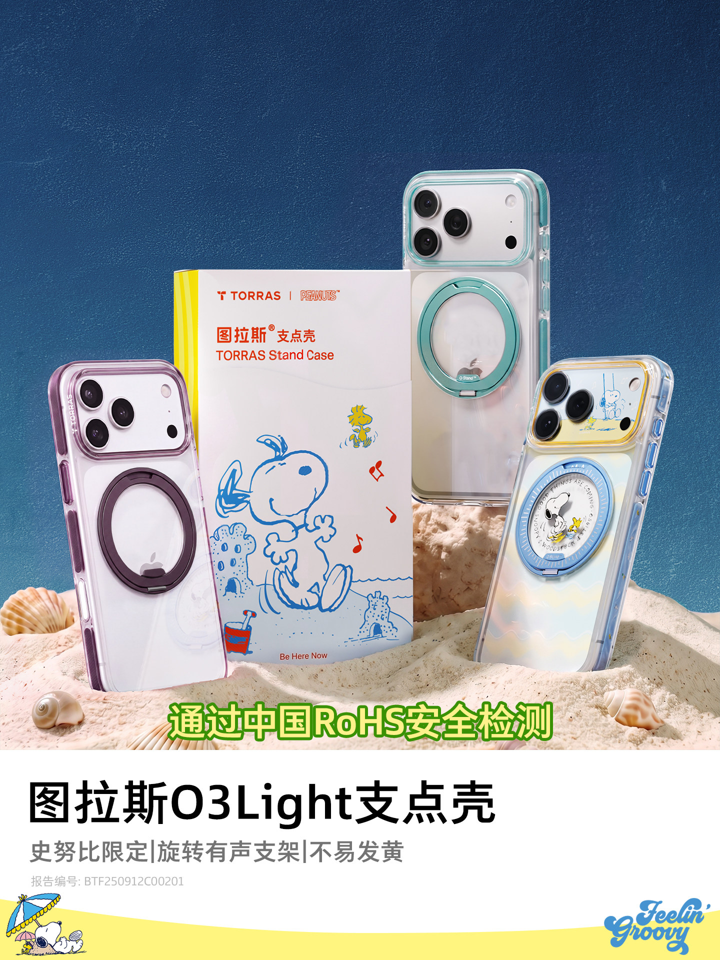 New Snoopy Collaboration L Tulas O3Light Pivot Case iPhone 18 Pro Max Phone Case Suitable for Apple 17 Pro Max Transparent 16 Stand Ip15 Magnetic Full-Cover High-End Exquisite Official