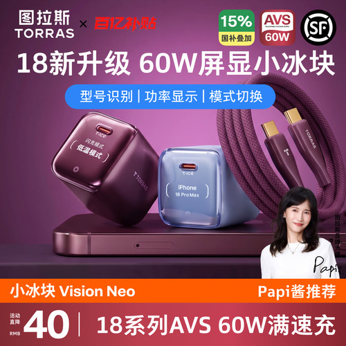 【AVS60W满速快充】18精准识别