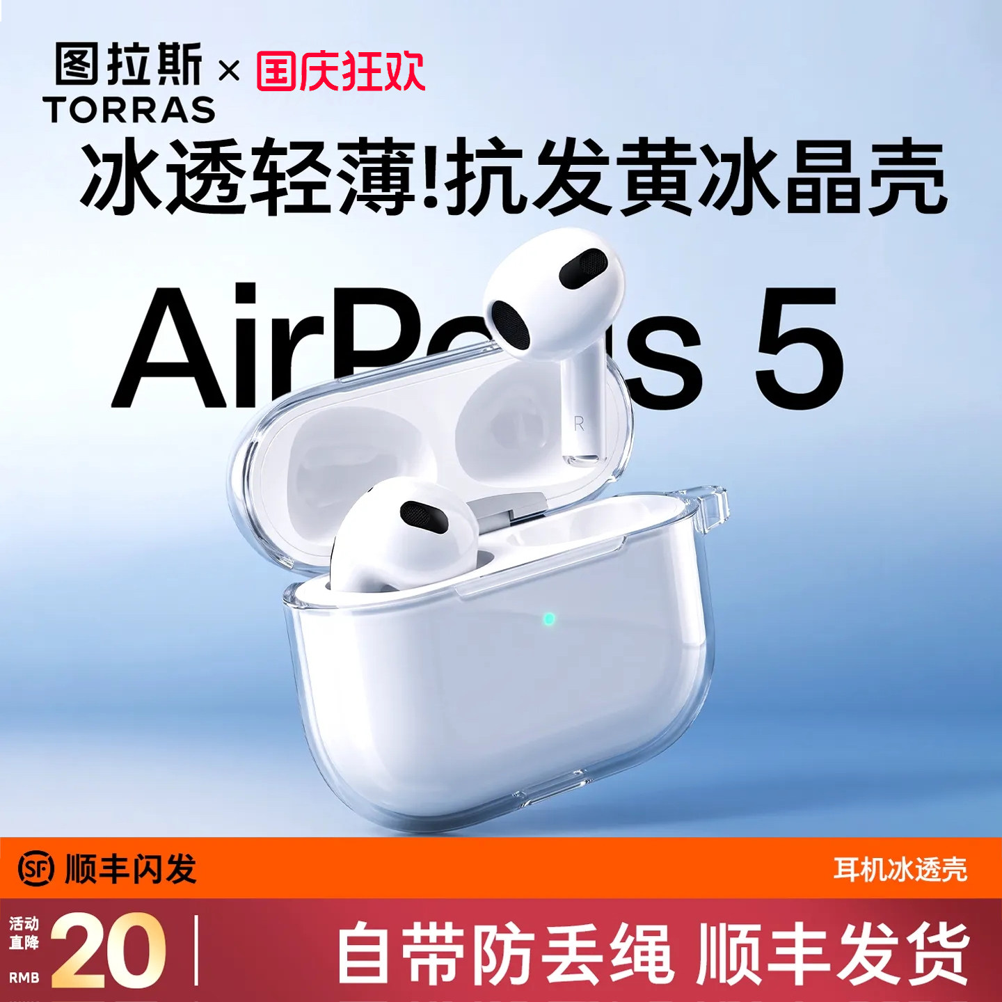 图拉斯适用AirPods5耳机套