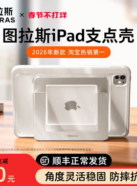 图拉斯支点壳iPadMini7保护壳2025新款平板套迷你6适用苹果8.3寸官带笔槽防摔防弯轻薄支架亚克力全包壳高级