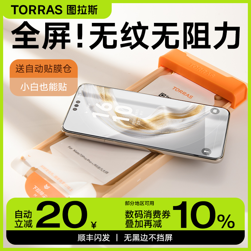 图拉斯适用华为Mate70Pro手机膜Mate60Pro钢化Pura70软rs新款X5防摔P70荣耀magic7pro/6水凝40Por+非凡大师X6