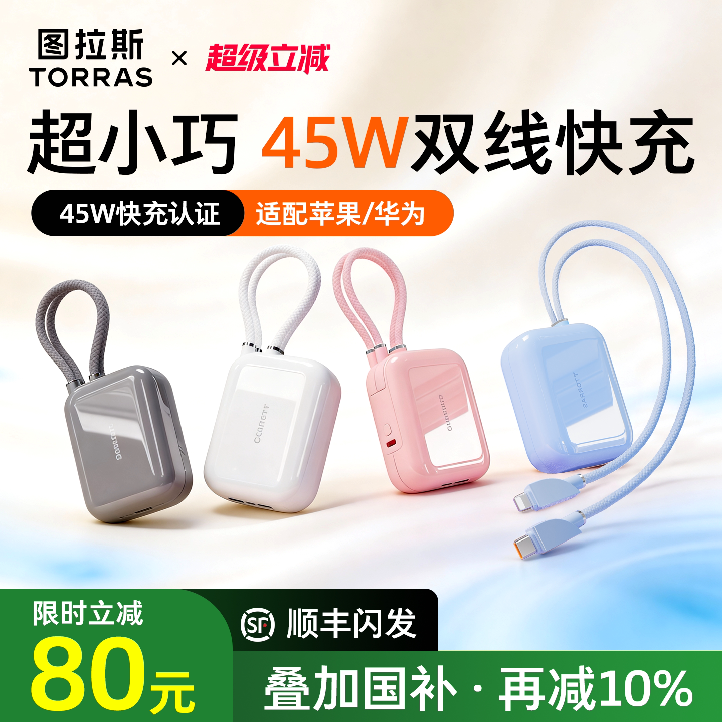 图拉斯小方块自带双线充电宝3C认证可上飞机20000毫安大容量2026新款手机45W快移动电源小巧便携适用苹果华为
