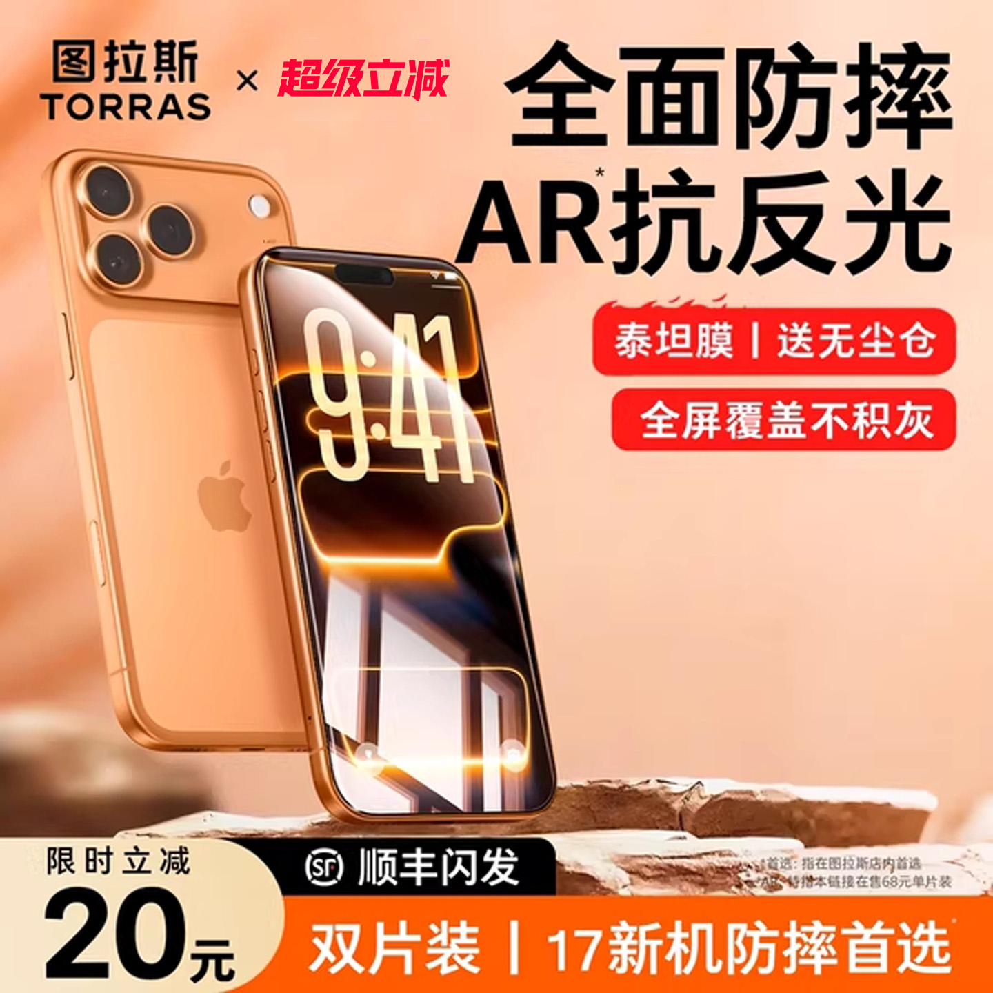 【图拉斯泰坦膜】17现货！买1送1