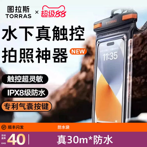 专业认证30m潜水，水下触控灵敏