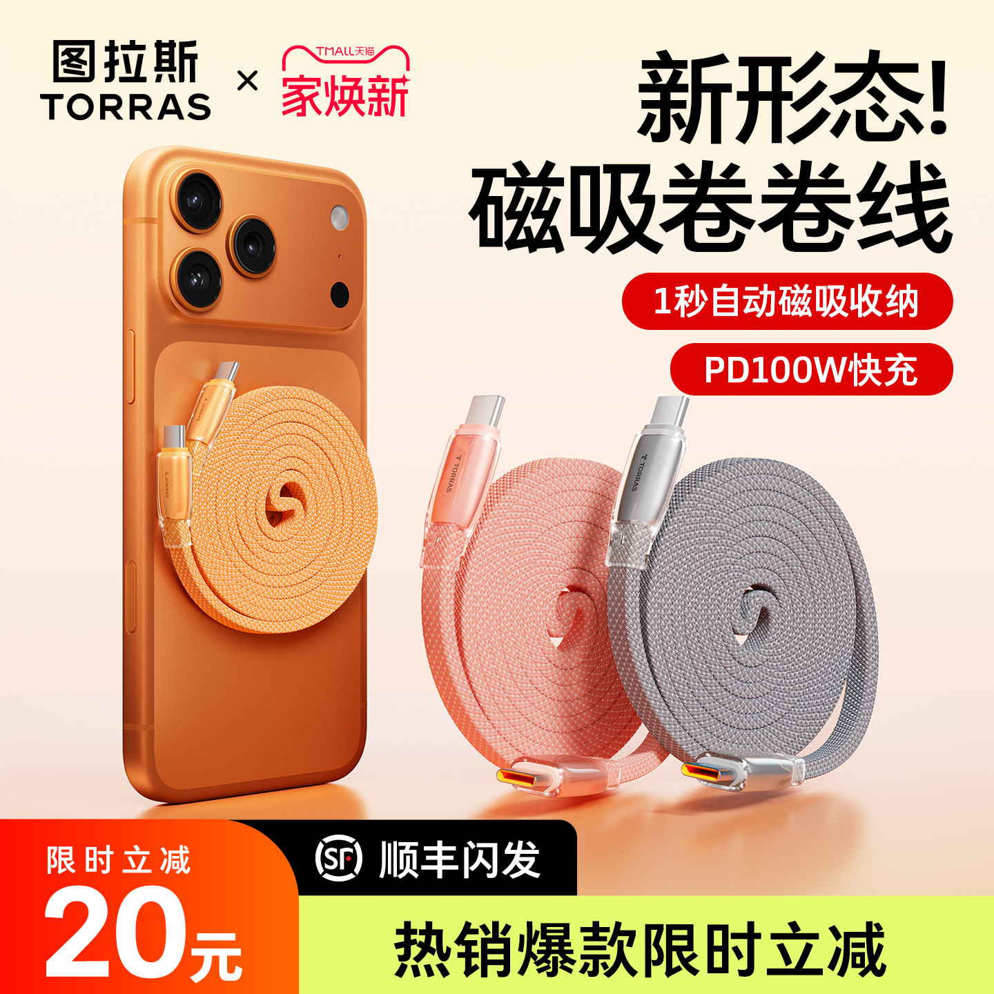 【新品立减20】自动磁吸伸缩线