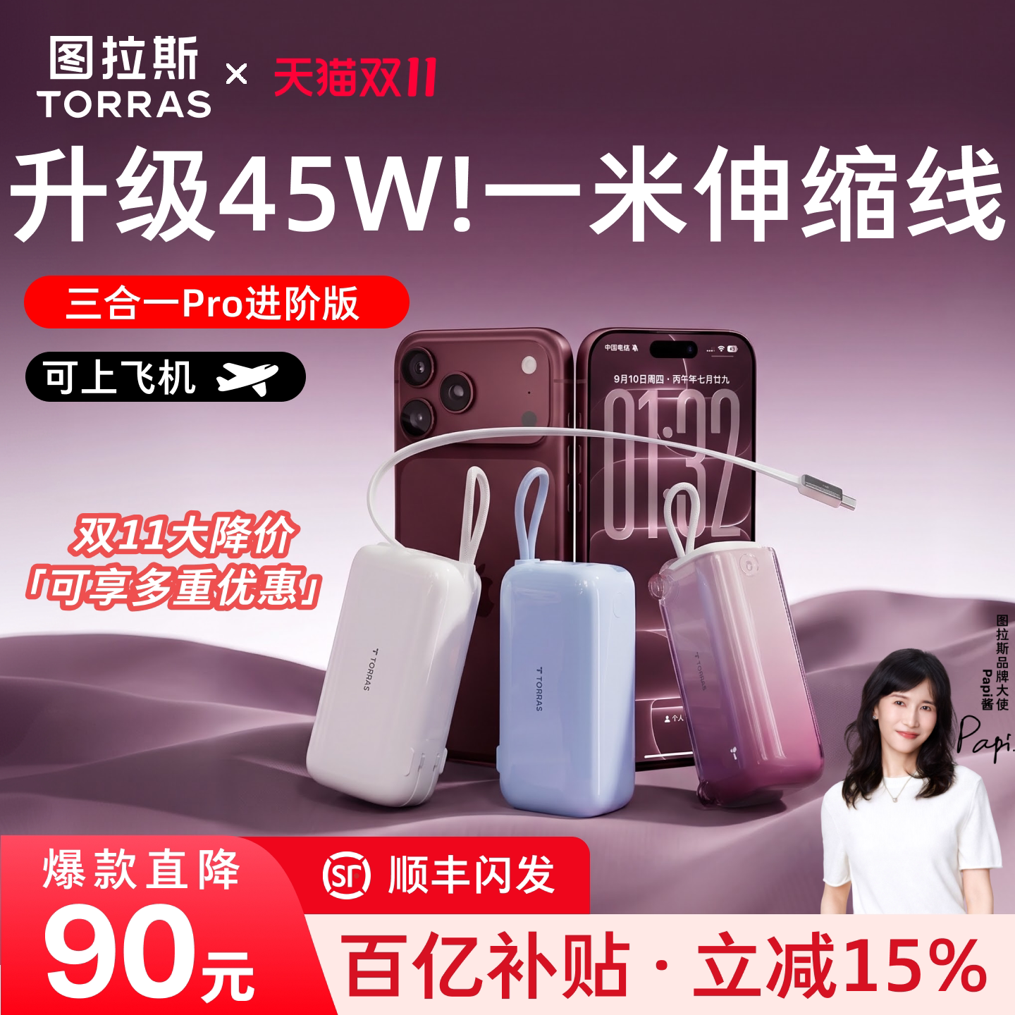 [papi酱同款]图拉斯45W三合一Pro随心充2026新款充电宝器3C认证可上飞机快充能量棒移动电源大容量适用苹果18