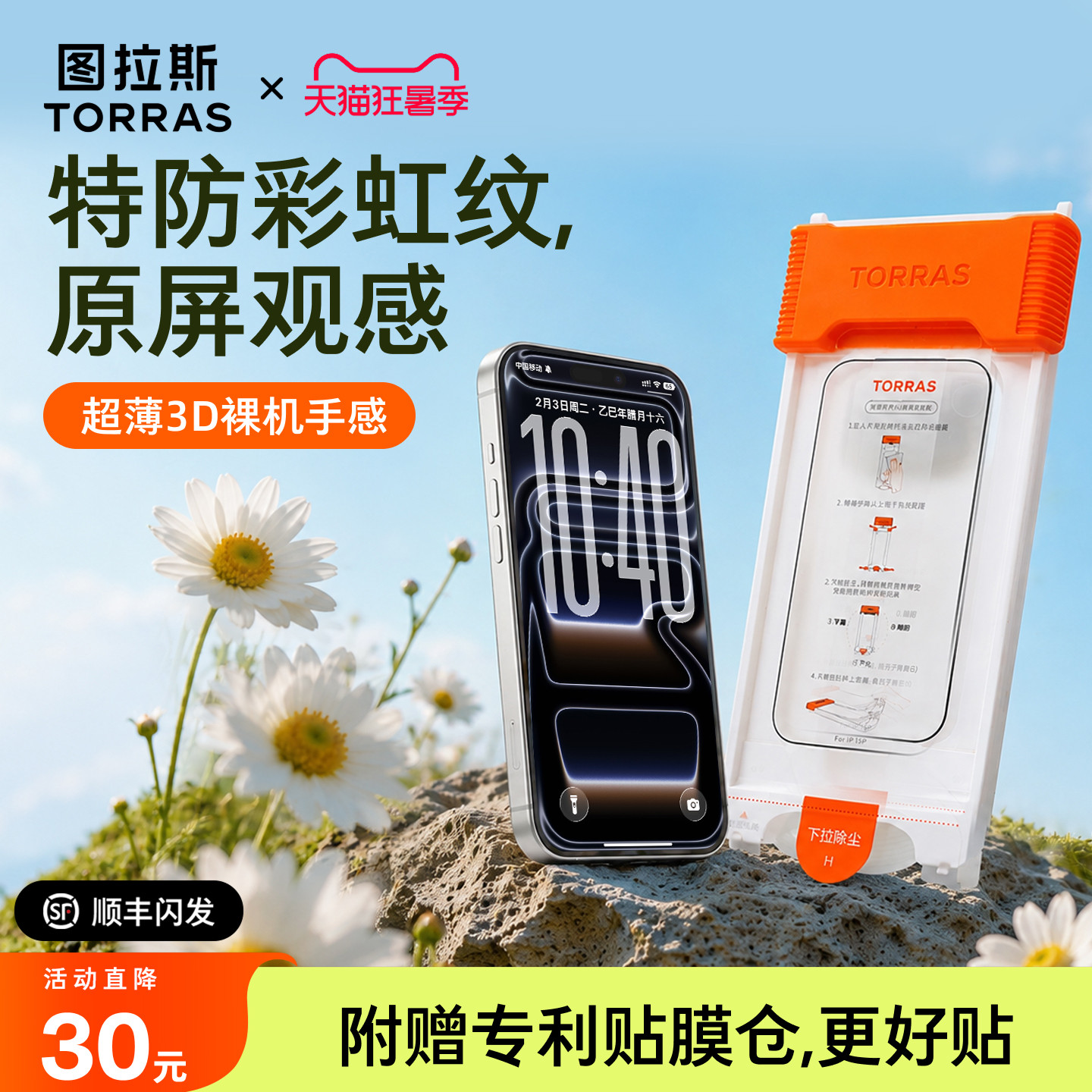 图拉斯原感膜Pro适用苹果17ProMax抗反射AR钢化iPhone16pm手机Air保护3D屏幕15无尘仓贴膜14Pro防指纹14新款p