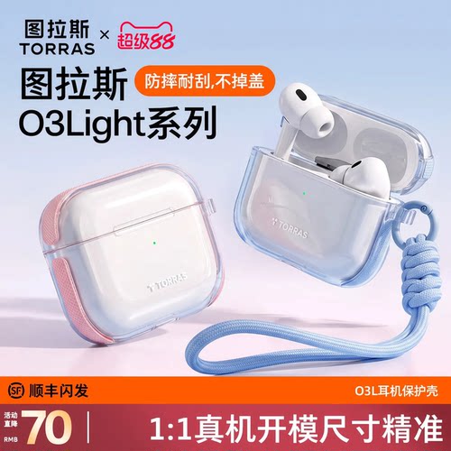 图拉斯适用AirPodspro3耳机套