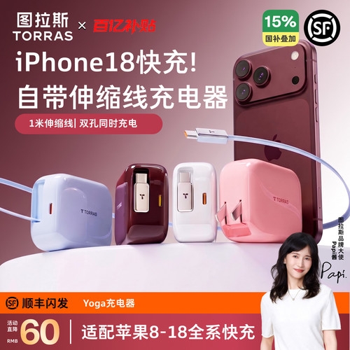 【国补立减15%】伸缩线充电器