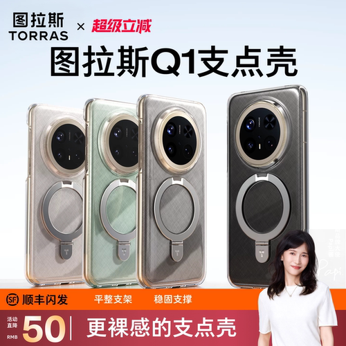 图拉斯透明支点手机壳