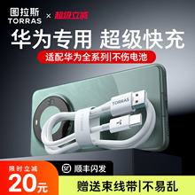 图拉斯充电线适配华为/小米/荣耀mate70数据线typec快充器60Pro手机安卓正品USB66W2米p40双原车载A装100电脑