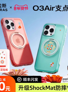 年货节papi酱同款|图拉斯新款O3Air支点壳适用苹果16ProMax手机iPhone15Pm磁吸女生保护带支架女款防摔Q外壳p