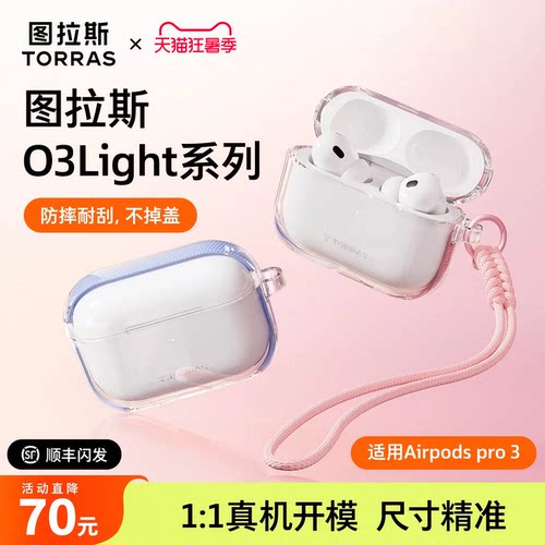 图拉斯适用AirPodspro3耳机套