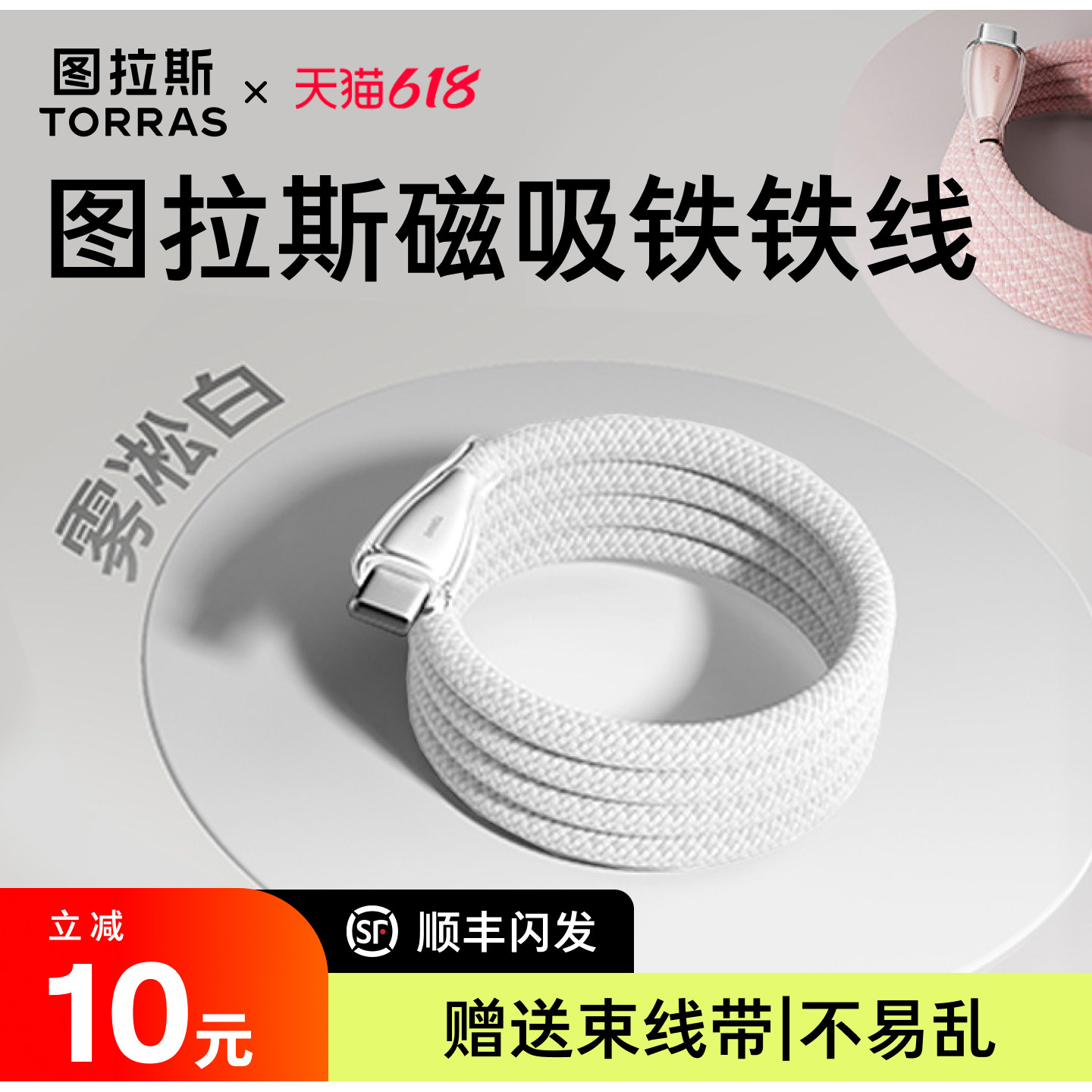 图拉斯磁吸充电线适用苹果17ProMax数据线iPhone16快充线15手机器双TypeC口iPad平板伸缩收纳贴贴p转A头m