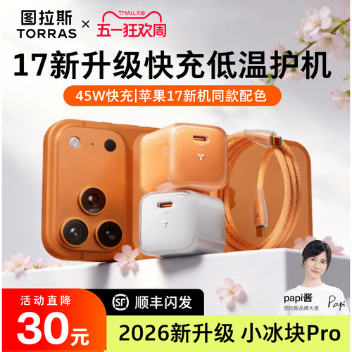 【papi酱同款】图拉斯小冰块Pro