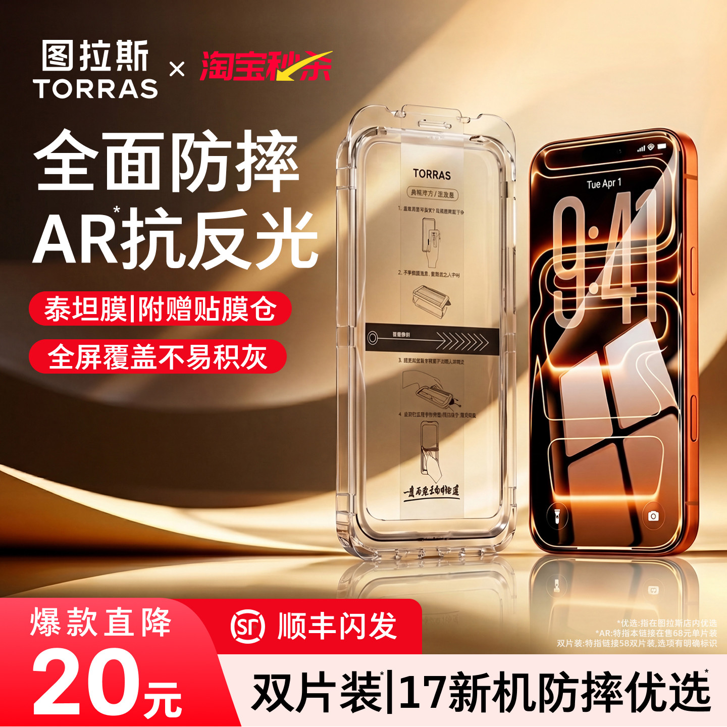 图拉斯泰坦AR抗反射iPhone17ProMax钢化膜适用苹果16手机15屏幕14保护iPhoneAir贴膜ip全屏覆盖13新款pm官12 - 实物图