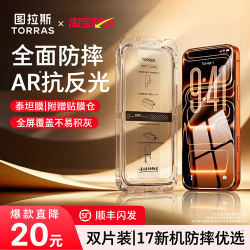 图拉斯泰坦AR膜丨抗反射丨全覆盖