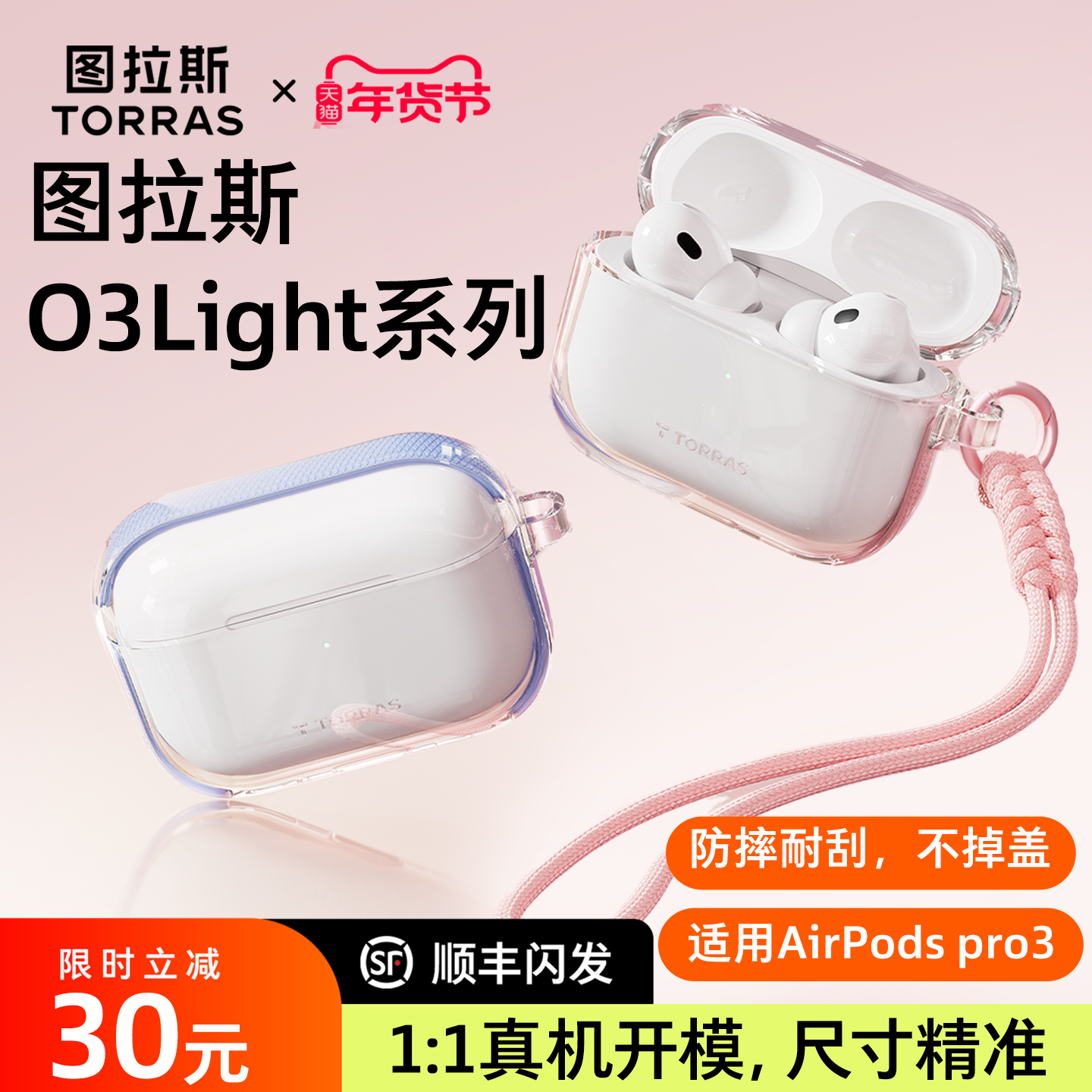 图拉斯O3Light耳机壳适用苹果AirPods pro3保护套3代Airpods4三代pro2透明硅胶air4全包防摔二代四代降噪配件,3C数码配件,耳机保护套,淘宝优惠券,粉丝福利购,淘宝优惠卷