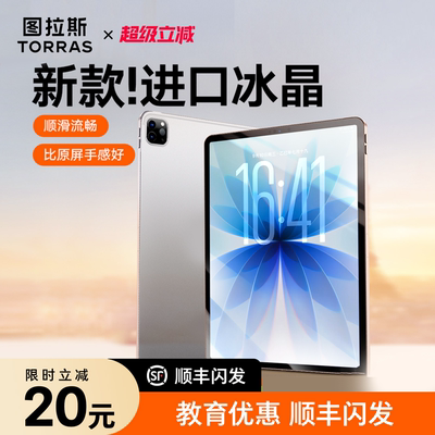 【立减20】图拉斯冰晶膜超顺滑