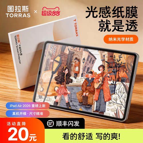 无噪点]图拉斯光透类纸膜