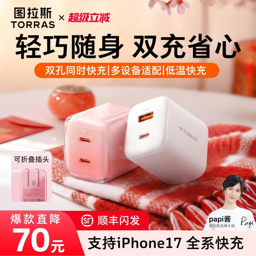 【超级氮化镓】67W低温超快充