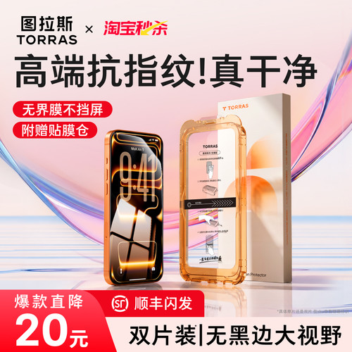 【26新款】无界膜抗指纹无黑边