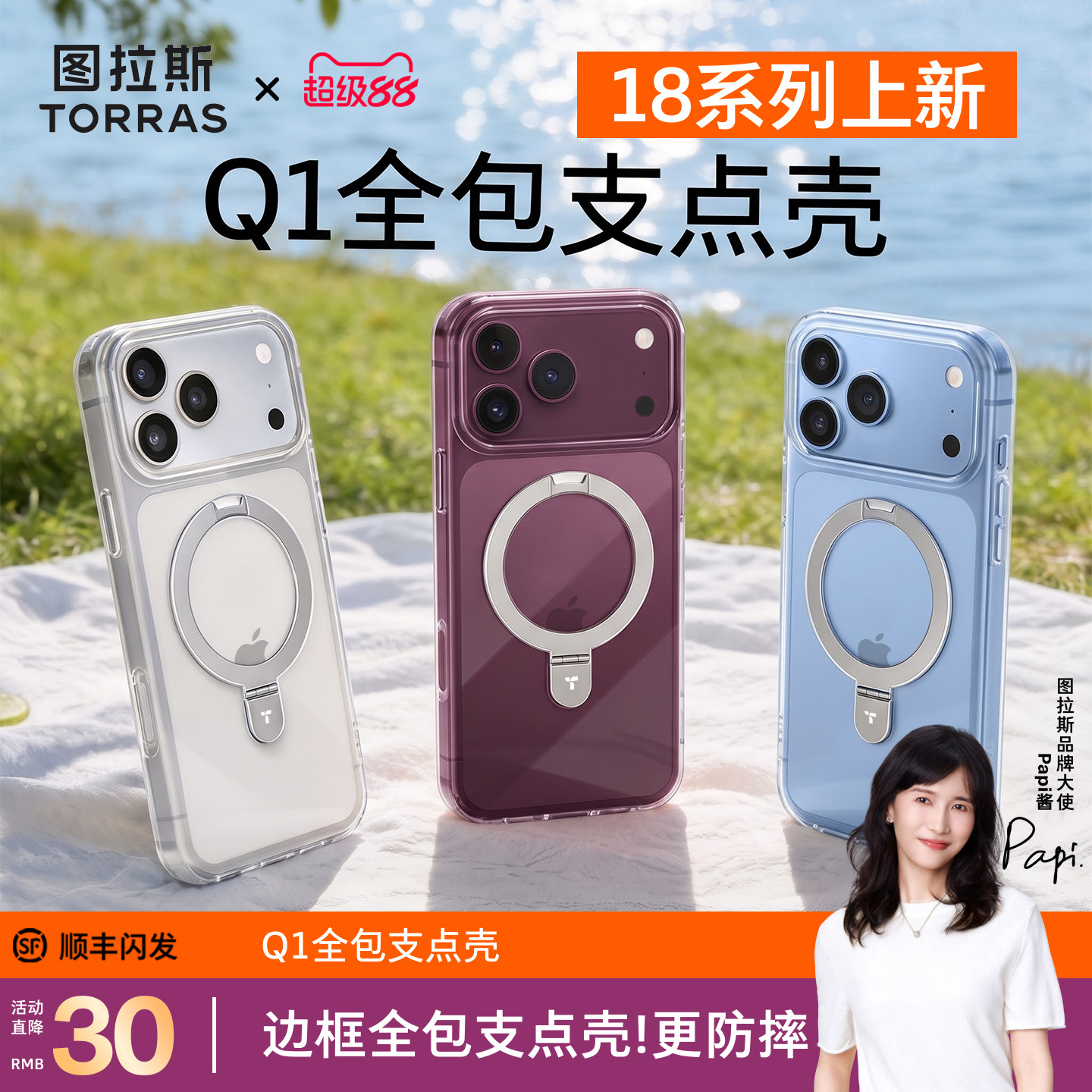 图拉斯Q1全包透明支点壳图片