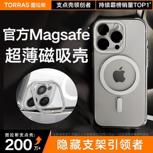 图拉斯支点壳D1S适用苹果15ProMax磁吸手机壳iPhone14Pro新款 Magsafe透明无线充电13P高级感14镜头支架超薄