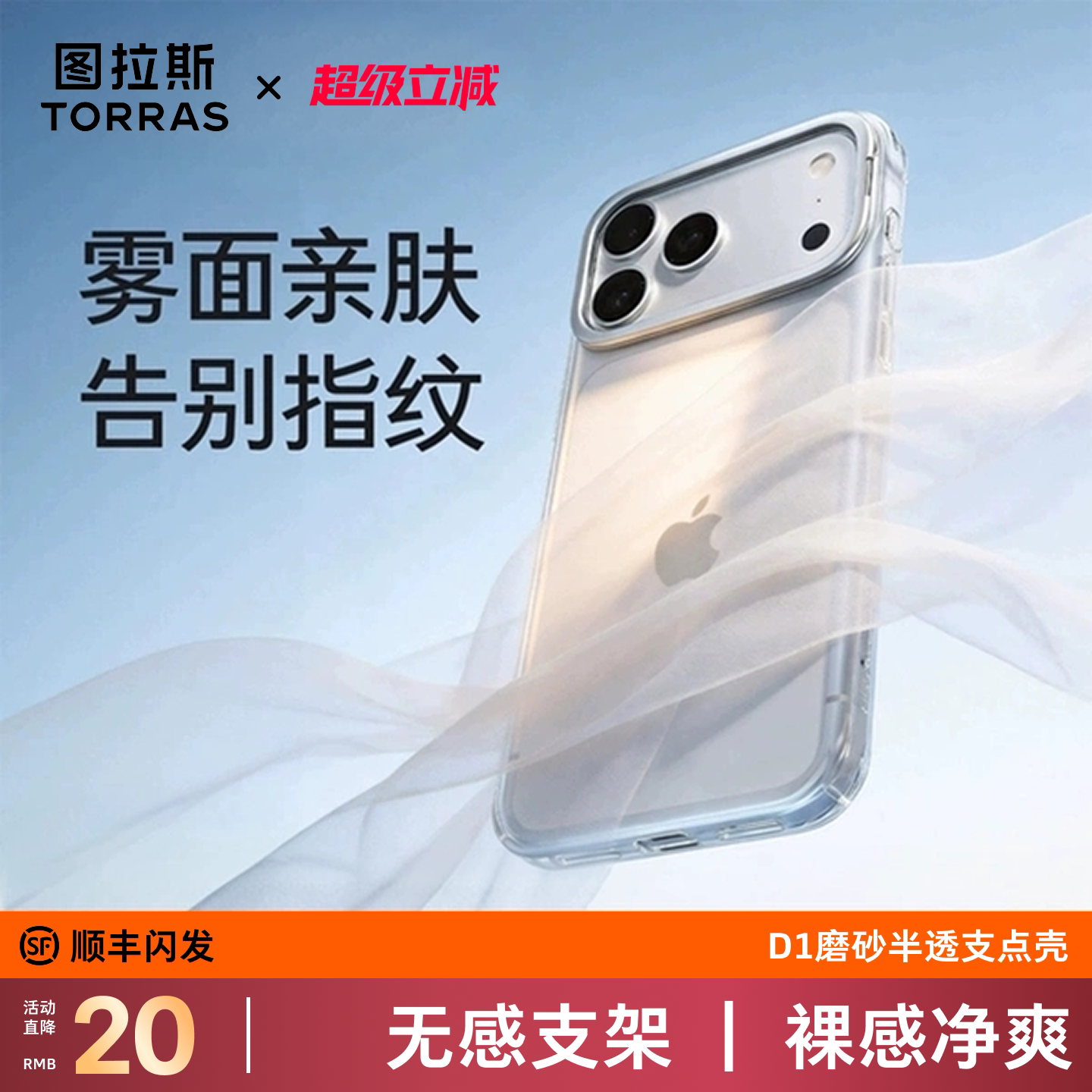 【纱雾科技强抗指纹】										