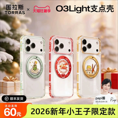 O3Light小王子支点壳|洞见想象