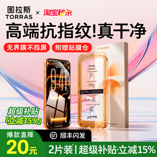 【26新款】无界膜抗指纹无黑边