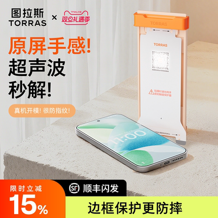 图拉斯无界膜适用小米17Promax手机膜15xiaomi新款15Pro贴膜Ultra超声波15spro屏幕14保护pm软膜17p水凝14Pro