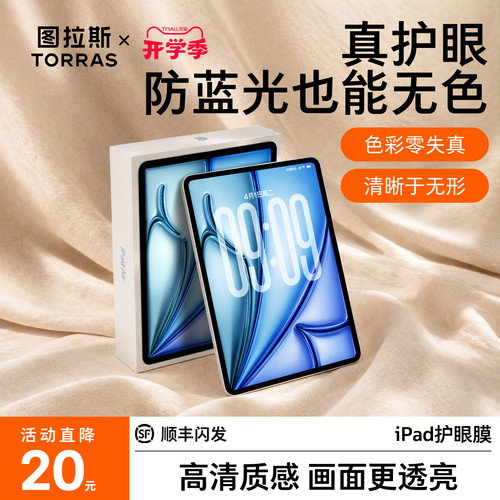 「防蓝光」无色护眼膜