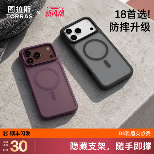 D3防摔18系列磨砂磁吸支架手机壳