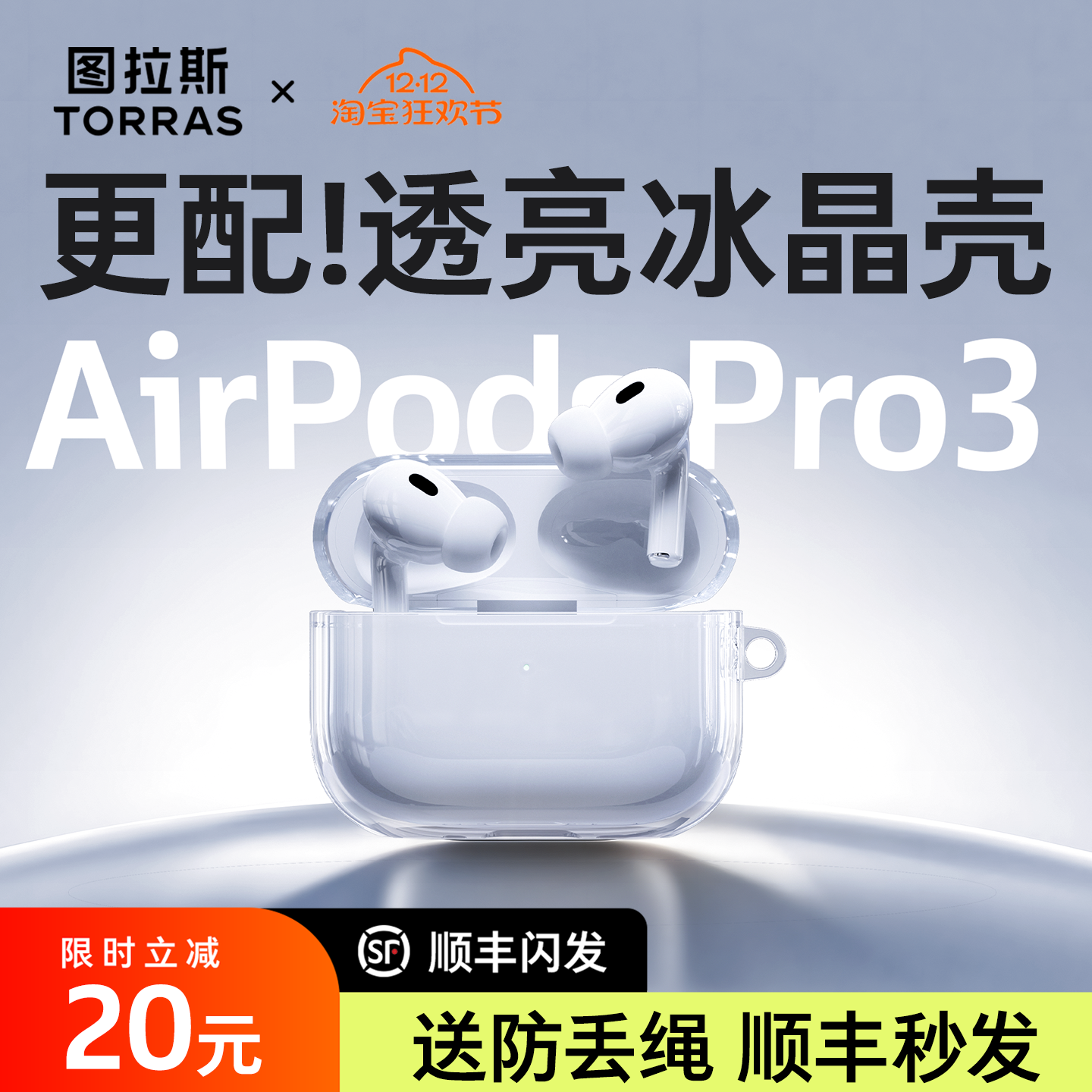 图拉斯适用AirPodspro3耳机套