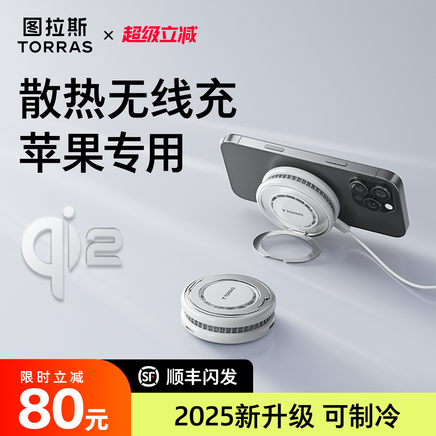 【无线充制冷款】QI2满速充