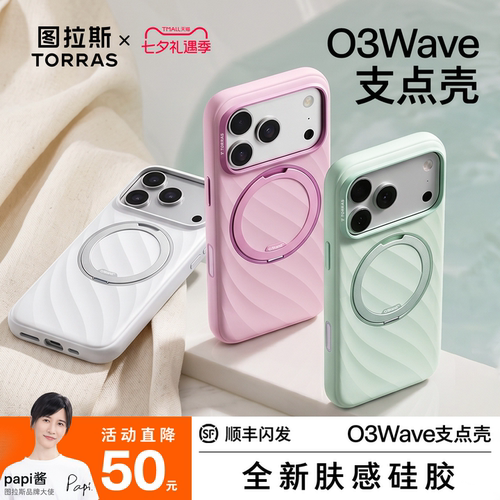 图拉斯2026夏季新款O3Wave支点壳