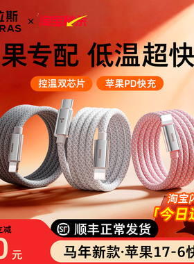 图拉斯充电线适用苹果数据线iPhone13/14快充17ProMax手机16typec转lightning正品15lighting12iPad平板usb双