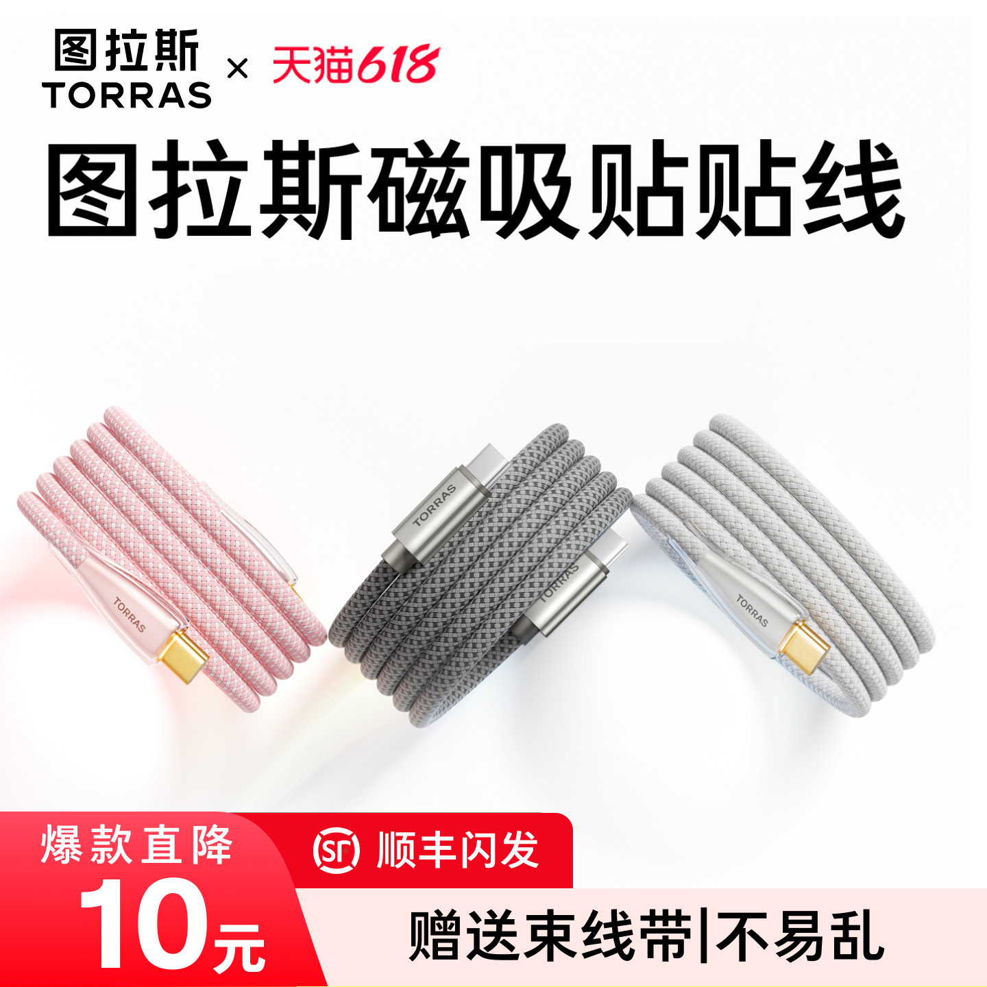 图拉斯磁吸充电线适用苹果17ProMax数据线iPhone16快充线15手机器双TypeC口iPad平板伸缩收纳贴贴p转A头m
