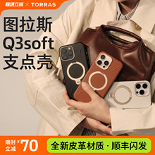 [新款轻奢皮革]图拉斯支点壳Q3Soft适用苹果16ProMax手机壳iPhone16P磁吸保护套pm带支架高级ip官防摔黑色por
