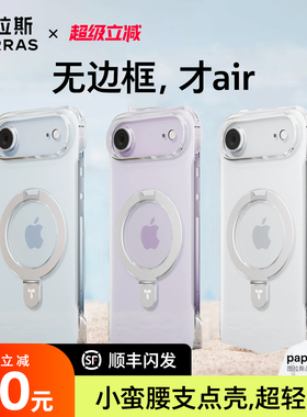 图拉斯Q1小蛮腰支点壳适用苹果air手机壳iPhoneair磁吸iPhone17air新款air透明巨好看带支架超薄套air轻薄
