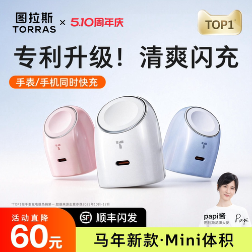 【图拉斯大眼仔】新二合一超级充