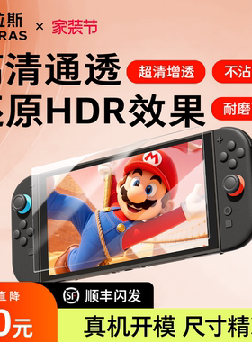 图拉斯无界膜适用任天堂Switch2代钢化膜NS2游戏机switch2贴膜神器防爆防摔抗指纹高清屏幕保护膜游戏配件