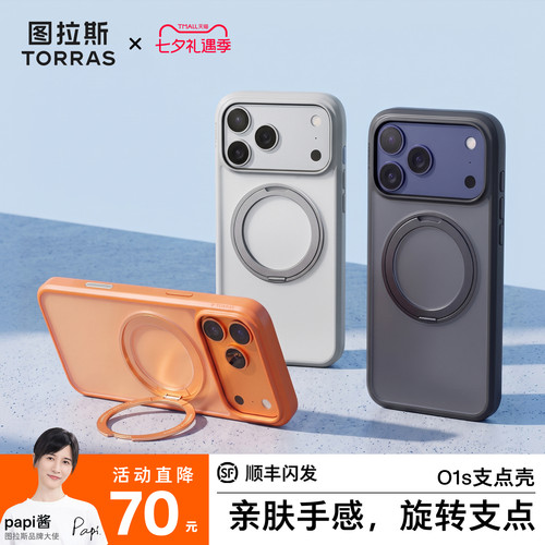 图拉斯O1s360°旋转磁吸支点壳