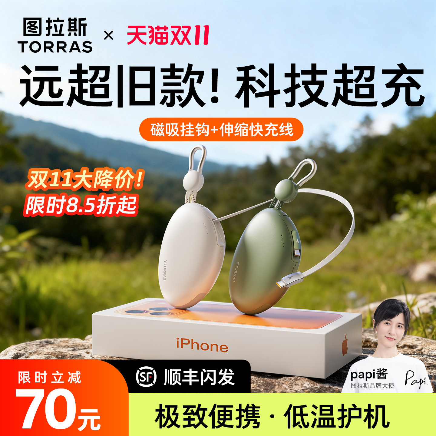 【papi酱同款】爆款鹅卵石超充新