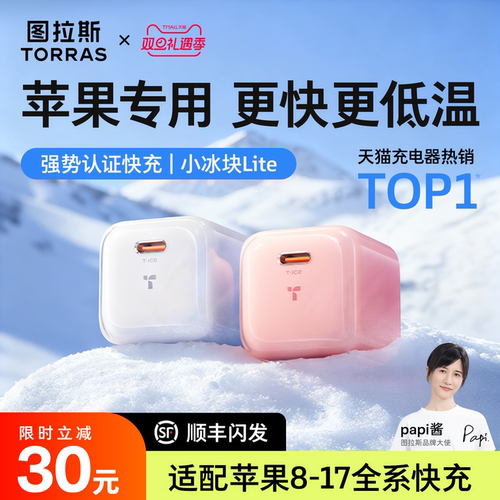 【限时全网新低！】苹果闪充护机